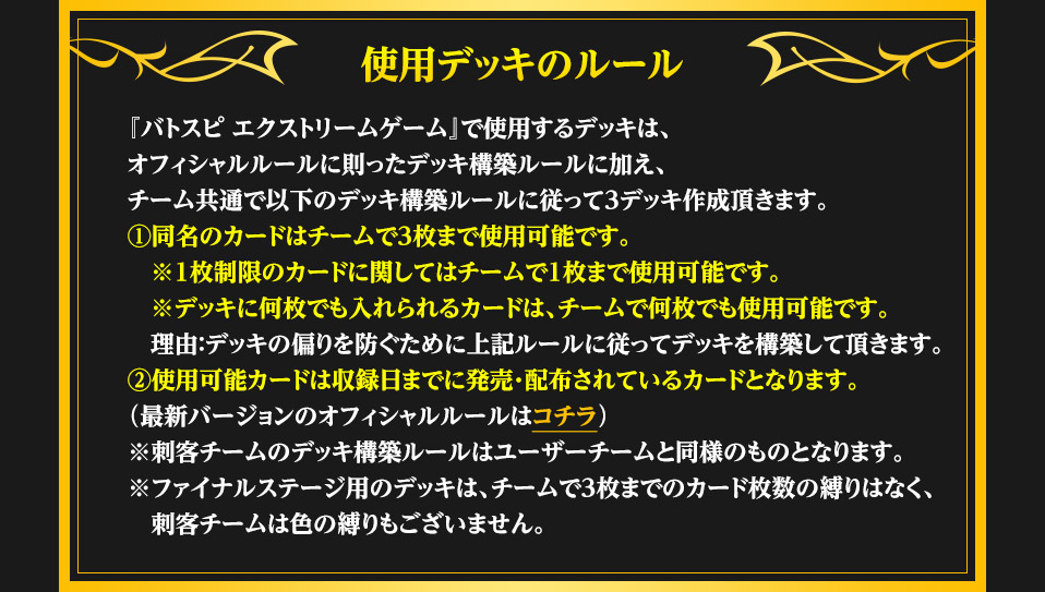 使用デッキのルール