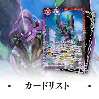 カードリスト